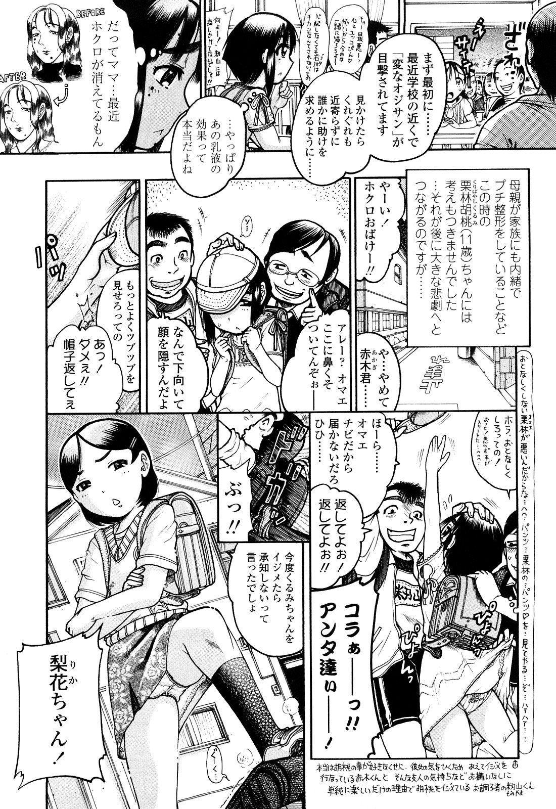 Miseijoku page 6 full