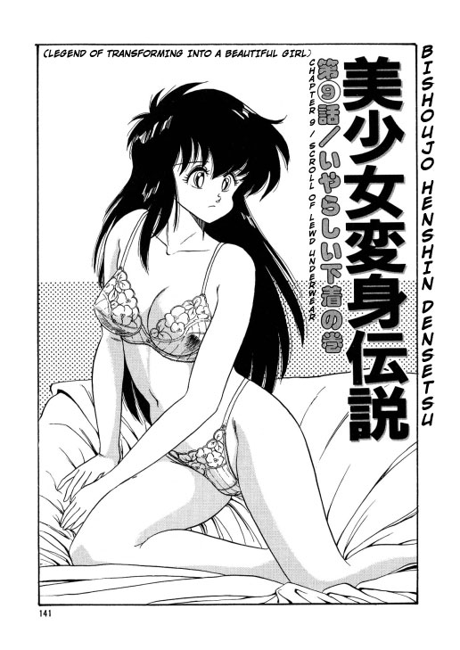 BishouJo Henshin Densetsu Ch. 9 page 4 full