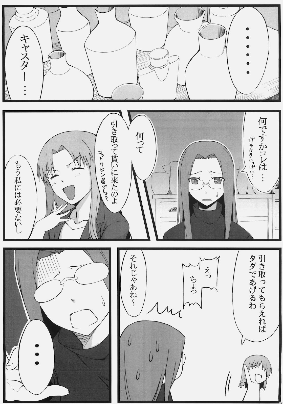 TEMPTATION page 4 full