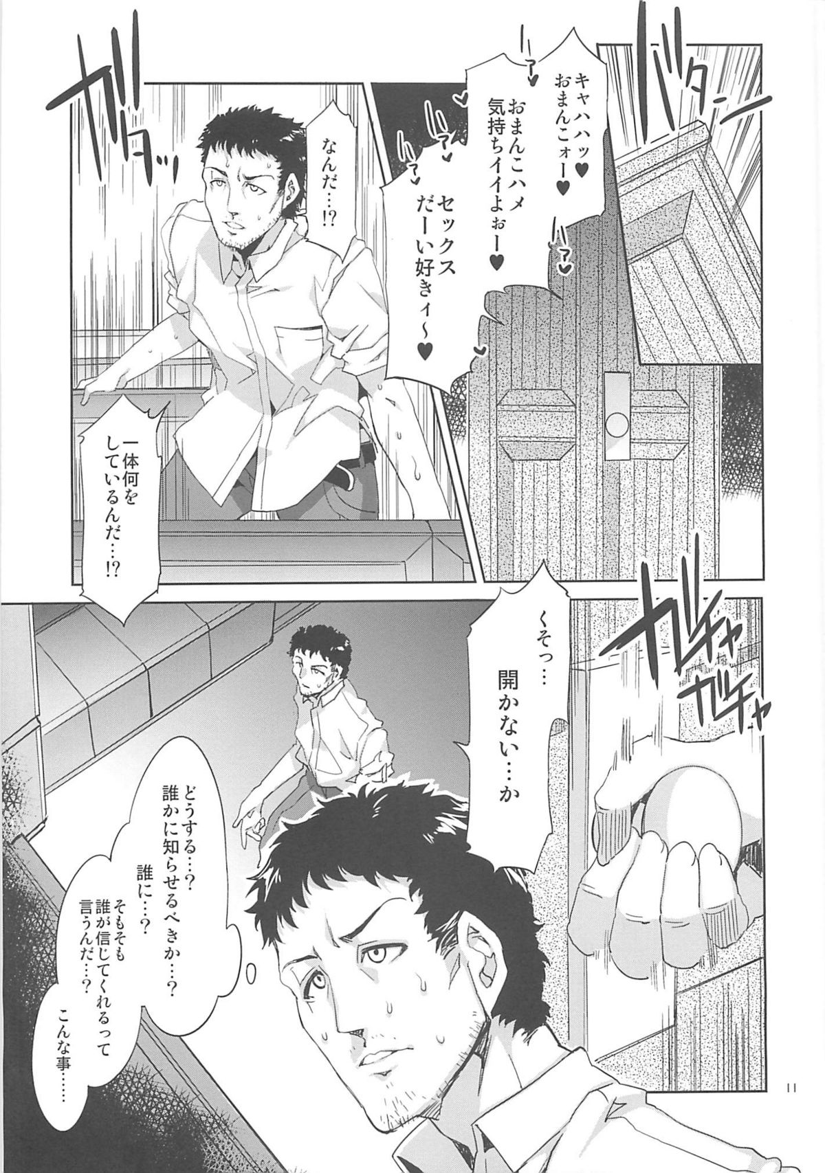MC Gakuen Yojigenme page 10 full