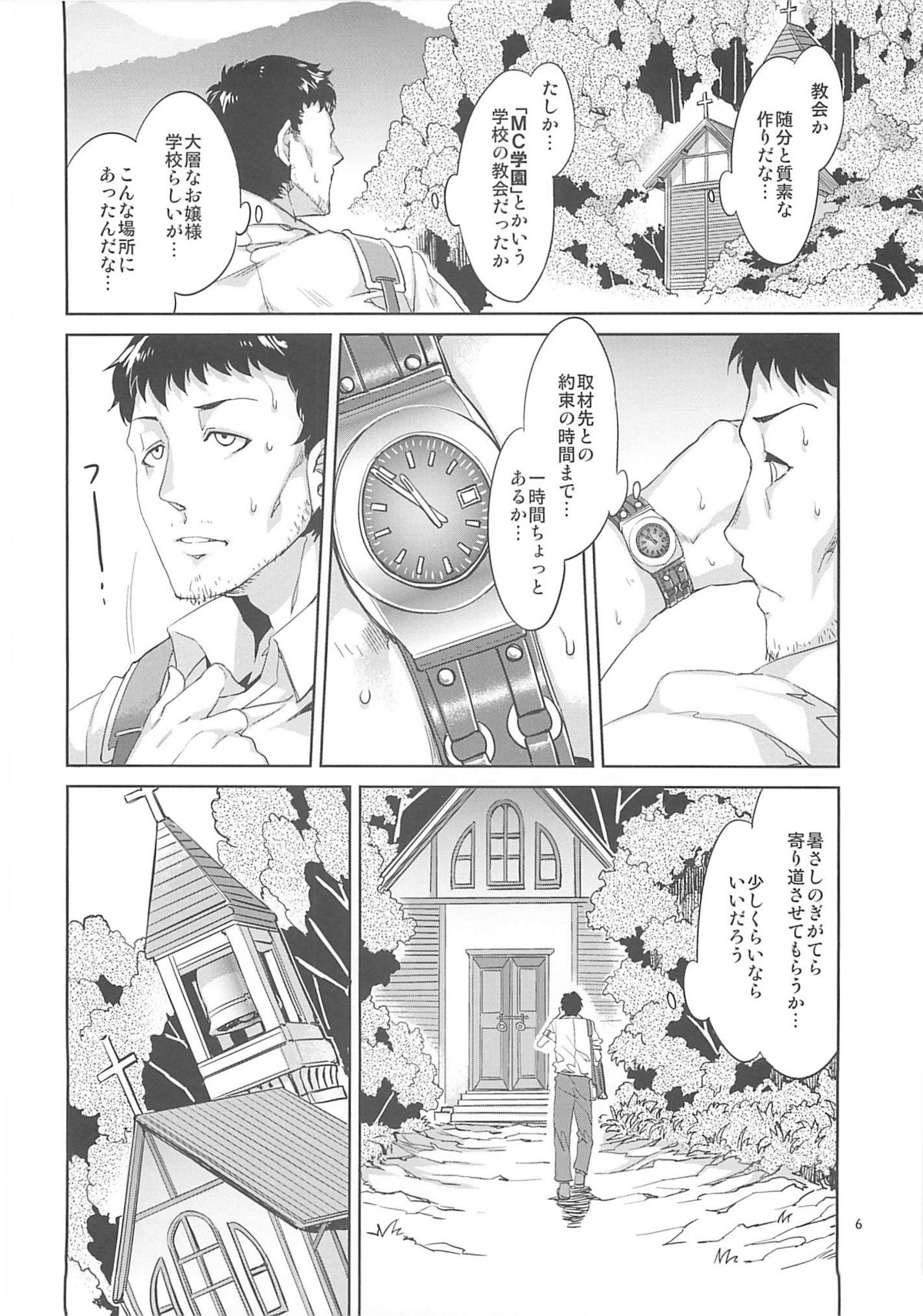 MC Gakuen Yojigenme page 5 full