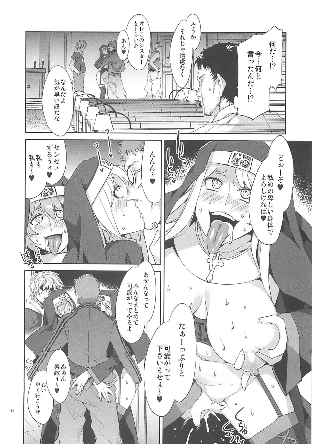 MC Gakuen Yojigenme page 9 full