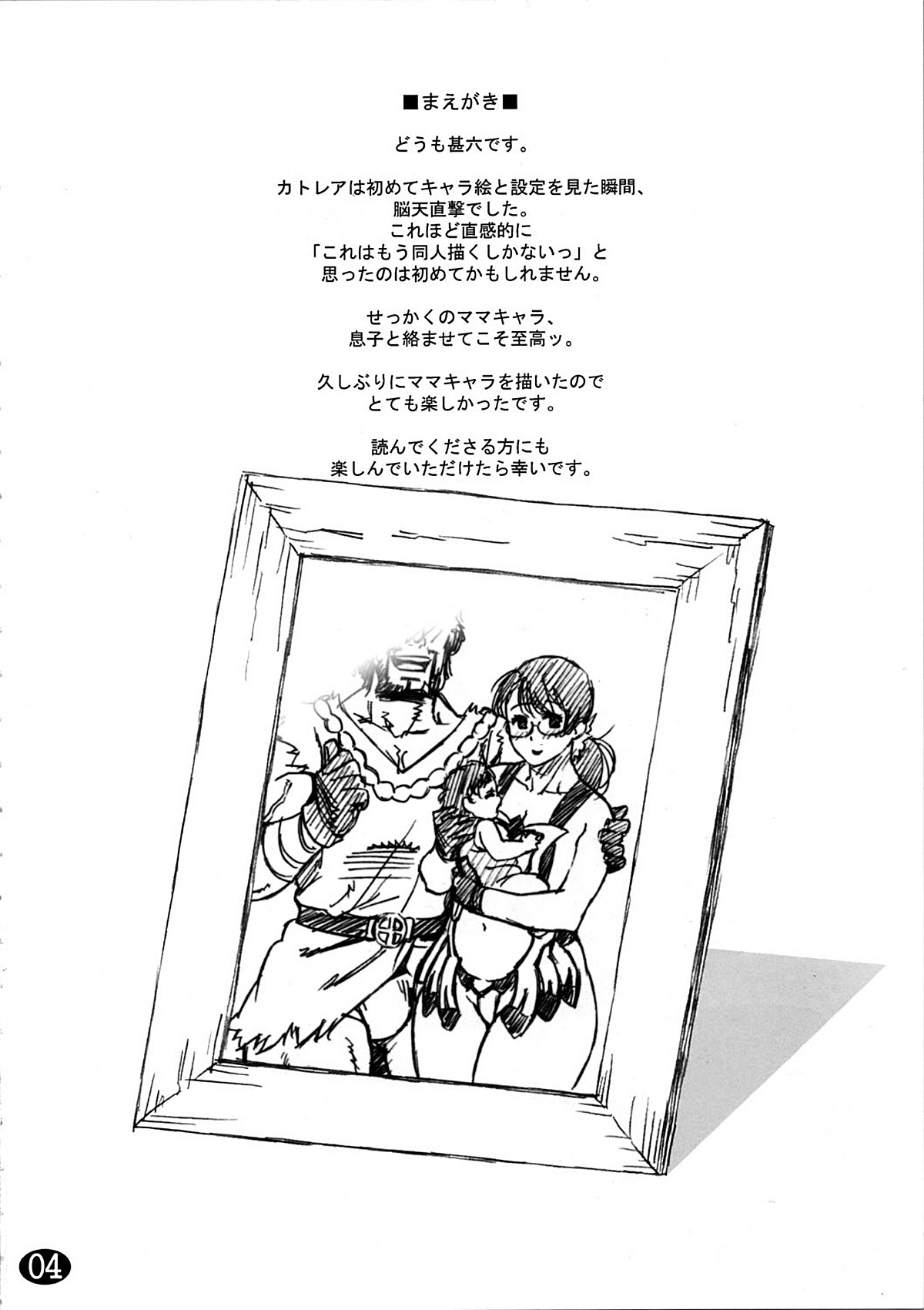 Cattleya no Hon -Mama to Musuko no Mitsugetsu- page 4 full