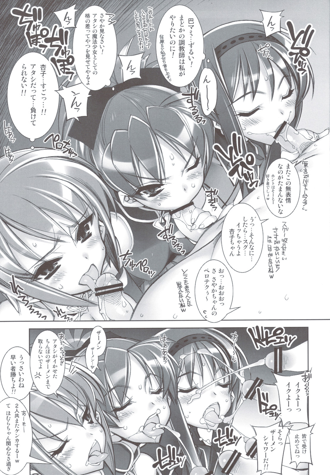 Mahou Shoujo Tai page 7 full