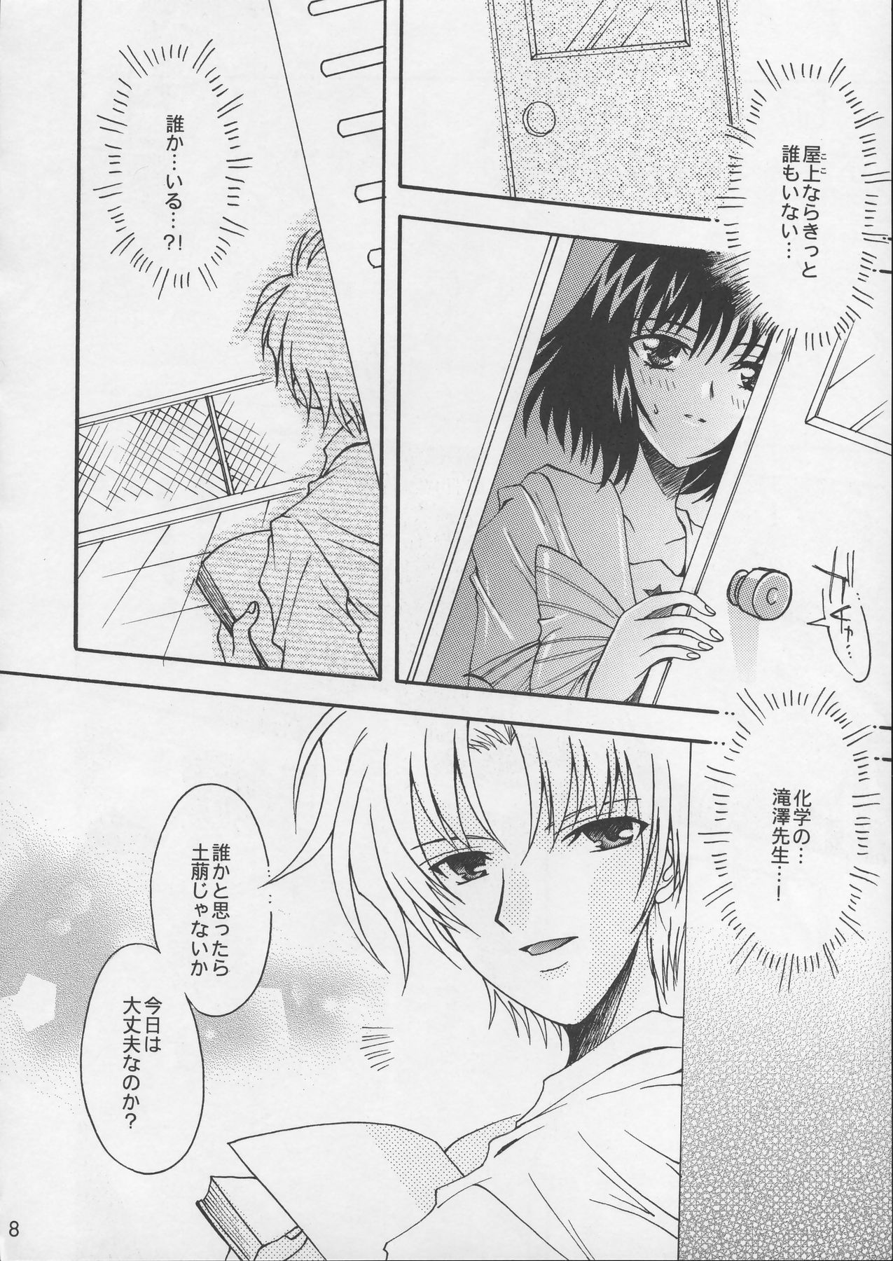 Asaki Yumemishi page 7 full