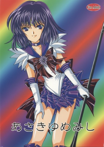 Asaki Yumemishi cover