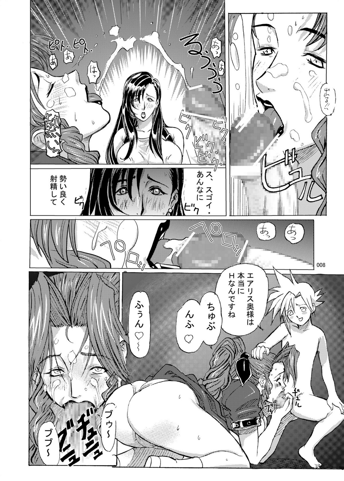 Mrs.&amp;Mrs, page 8 full