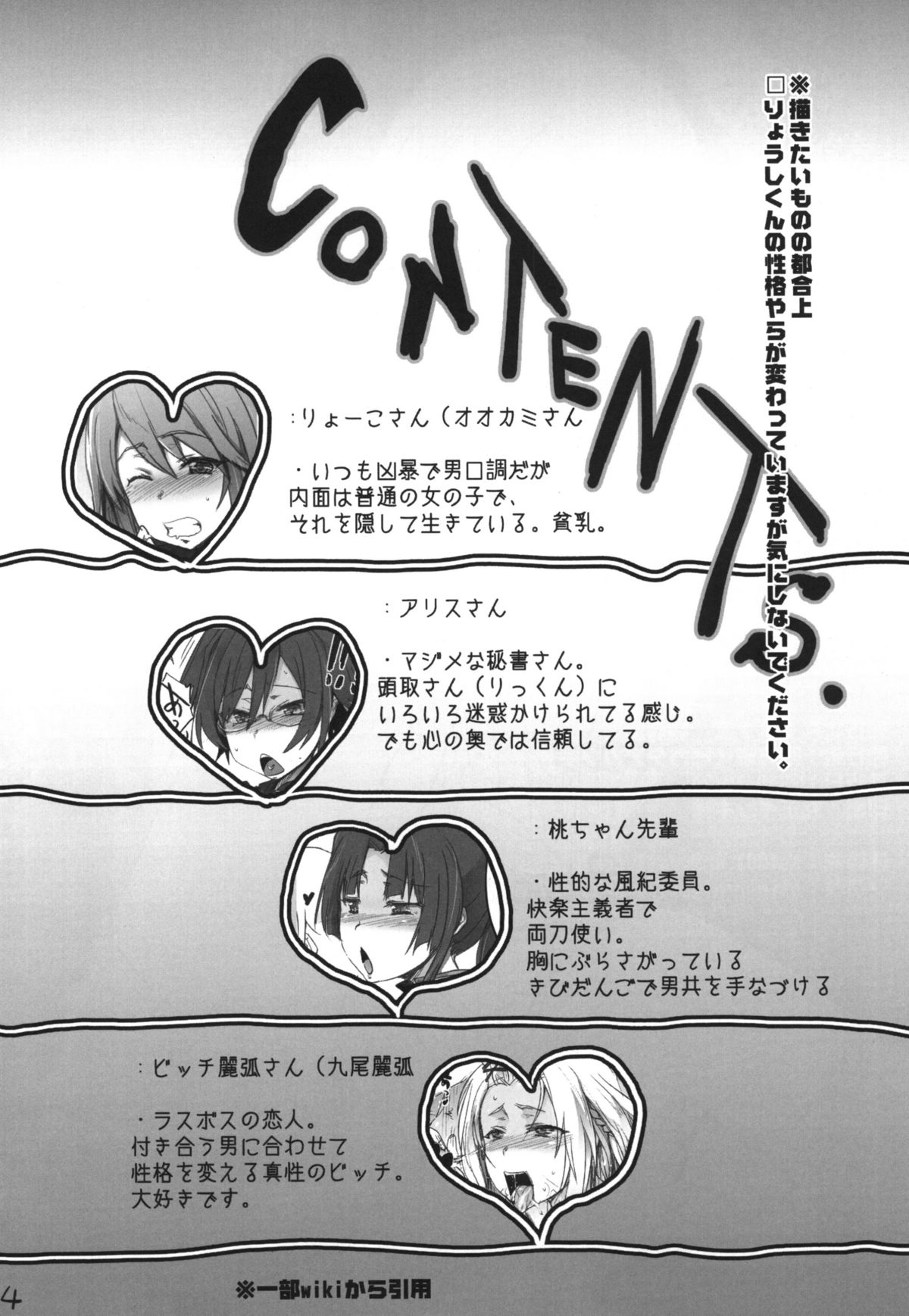 Ookami Wokarumono page 3 full