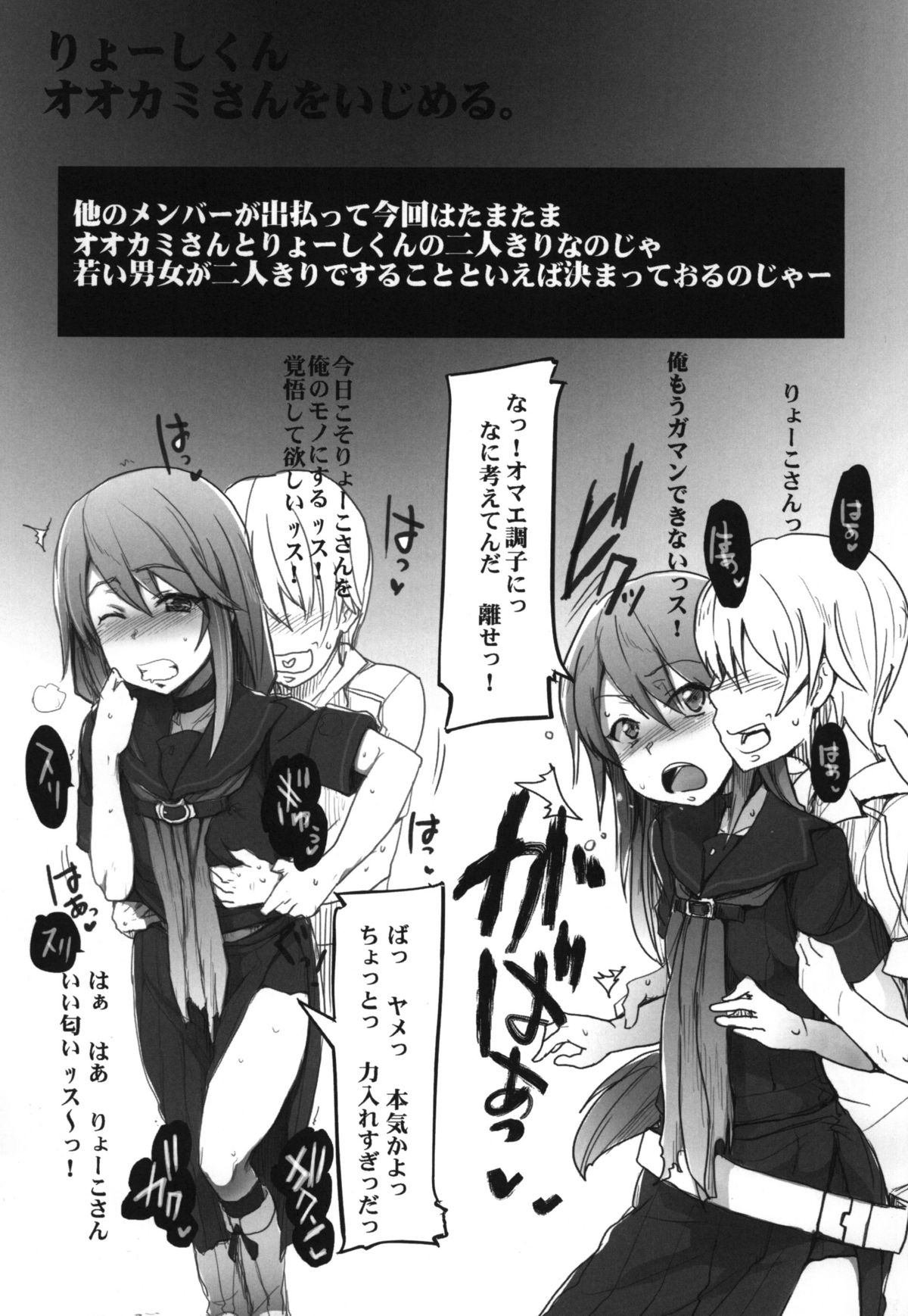 Ookami Wokarumono page 4 full