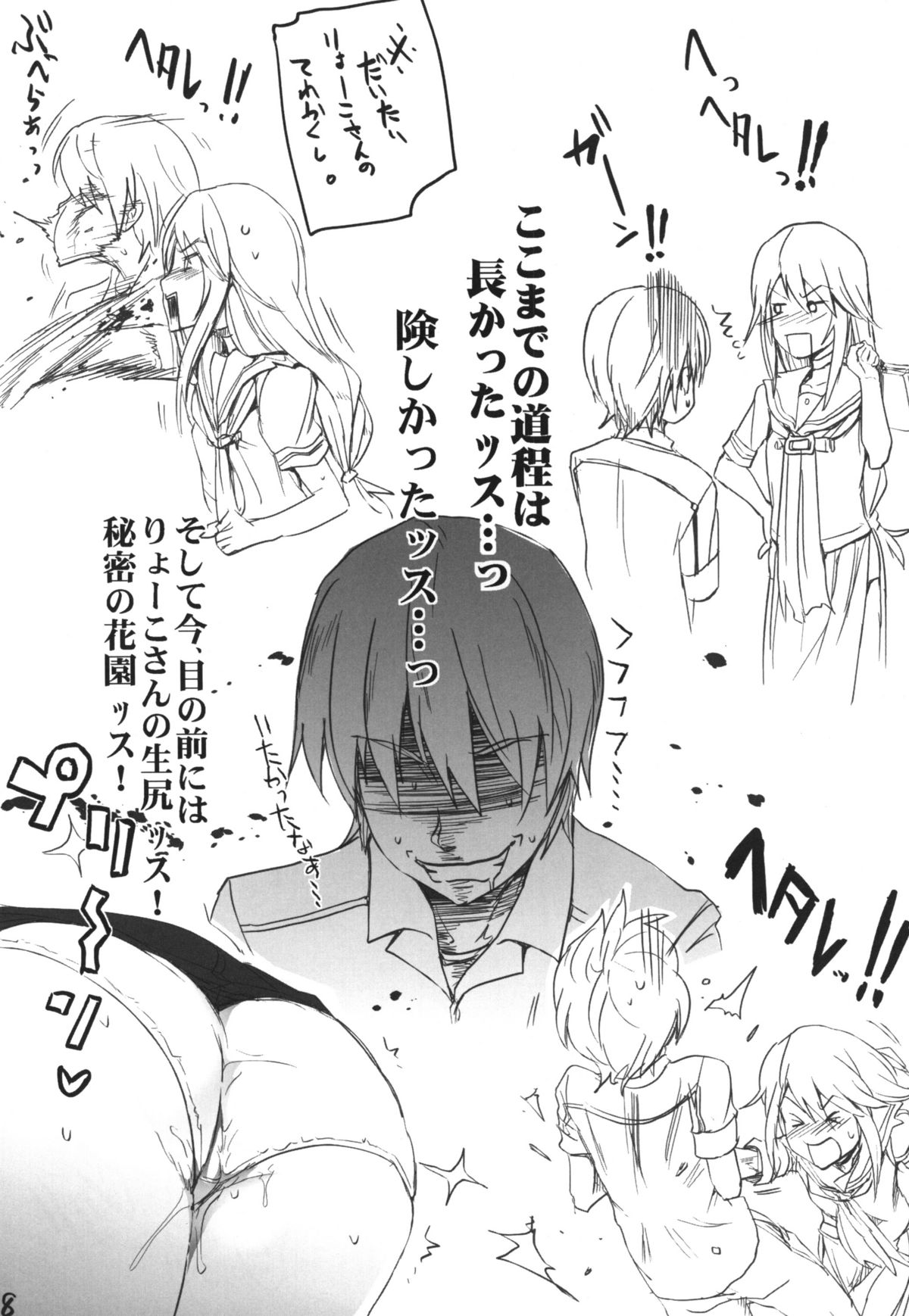 Ookami Wokarumono page 7 full