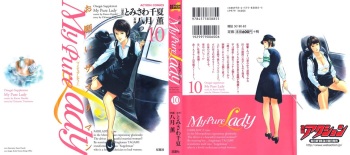 My Pure Lady 10 cover