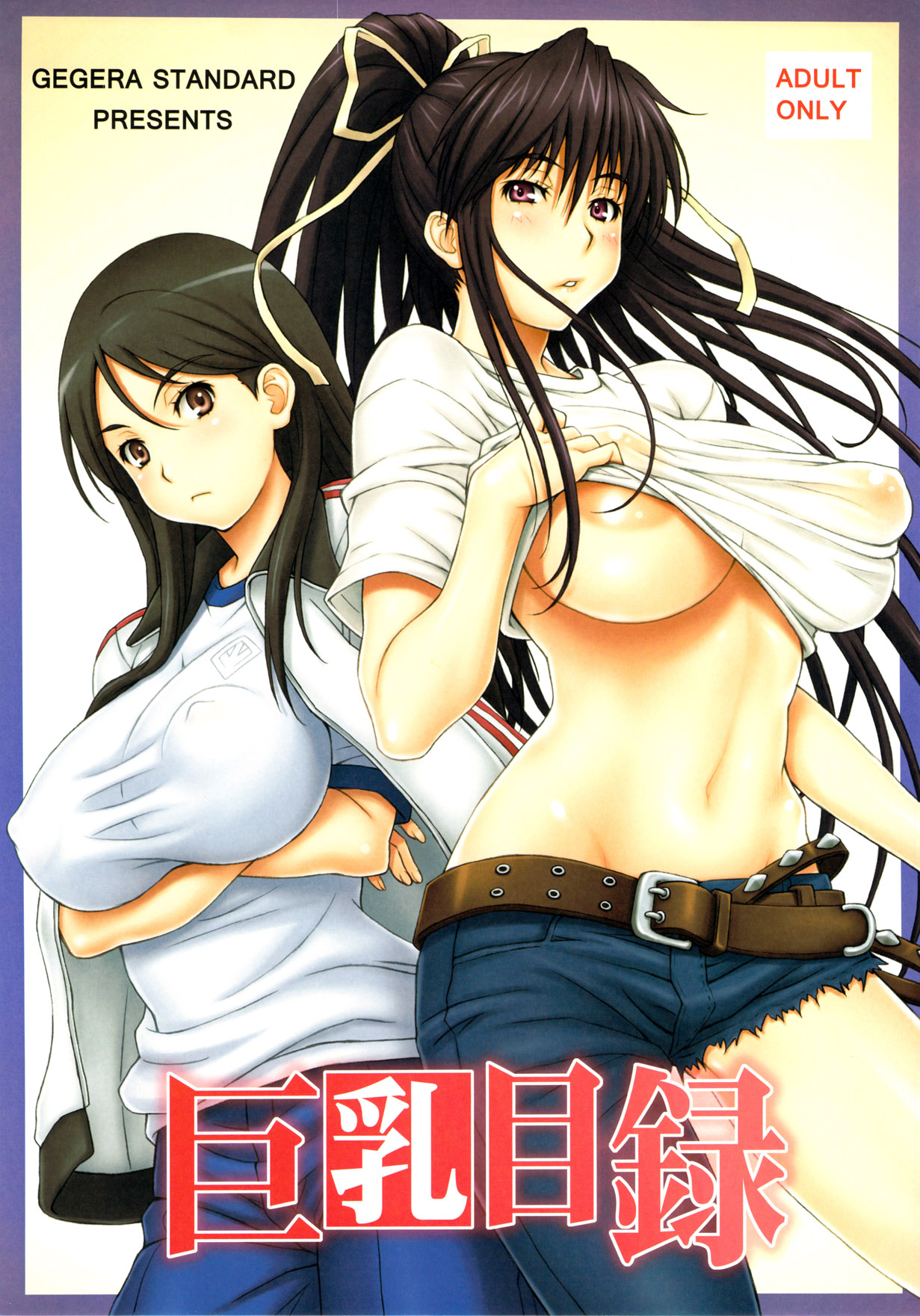 Kyonyuu Mokuroku page 1 full