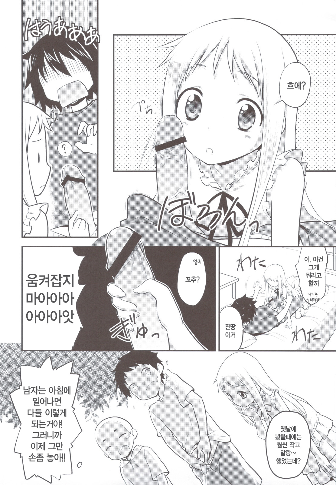 Yawaraka Menma Donburi page 6 full