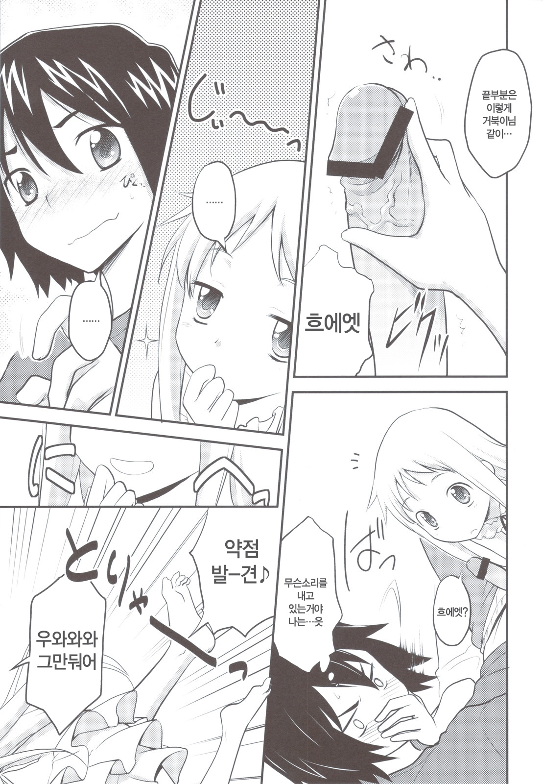 Yawaraka Menma Donburi page 7 full