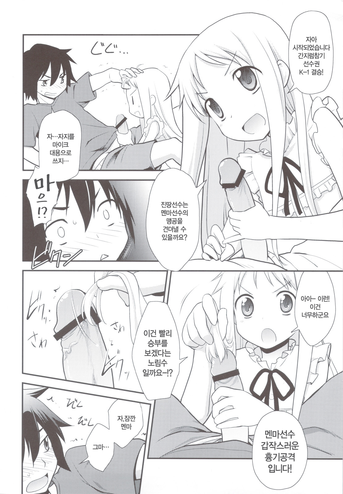 Yawaraka Menma Donburi page 8 full