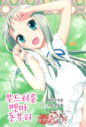 Yawaraka Menma Donburi cover