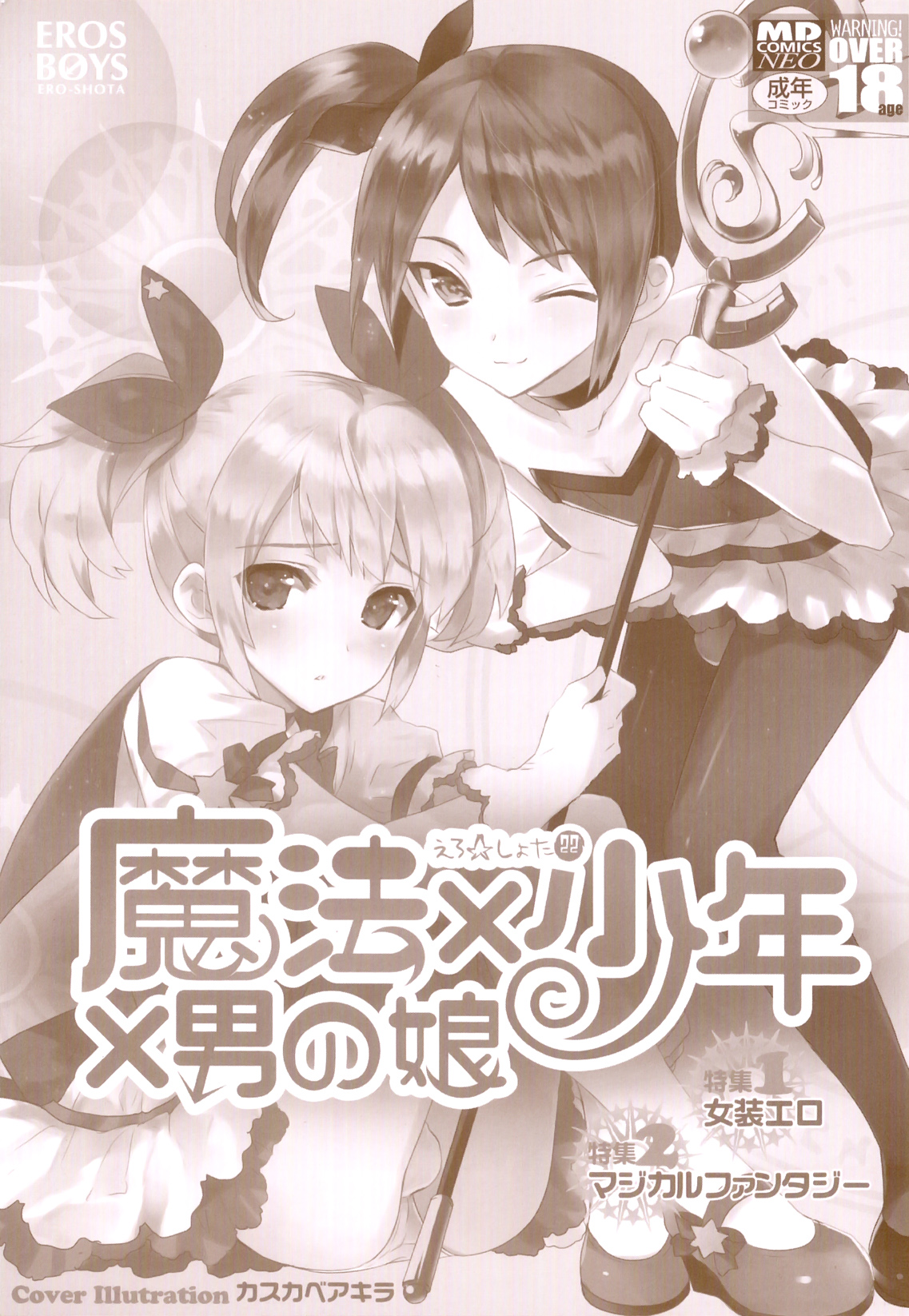 Ero Shota 22 - Mahou X Shounen X Otokonoko page 2 full
