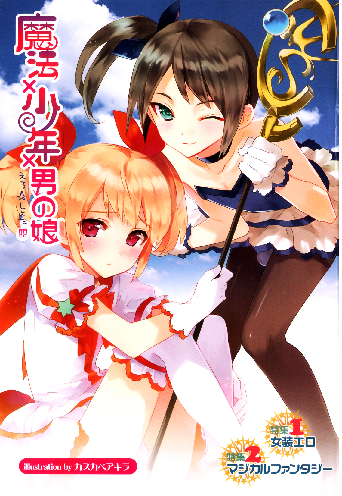 Ero Shota 22 - Mahou X Shounen X Otokonoko page 4 full