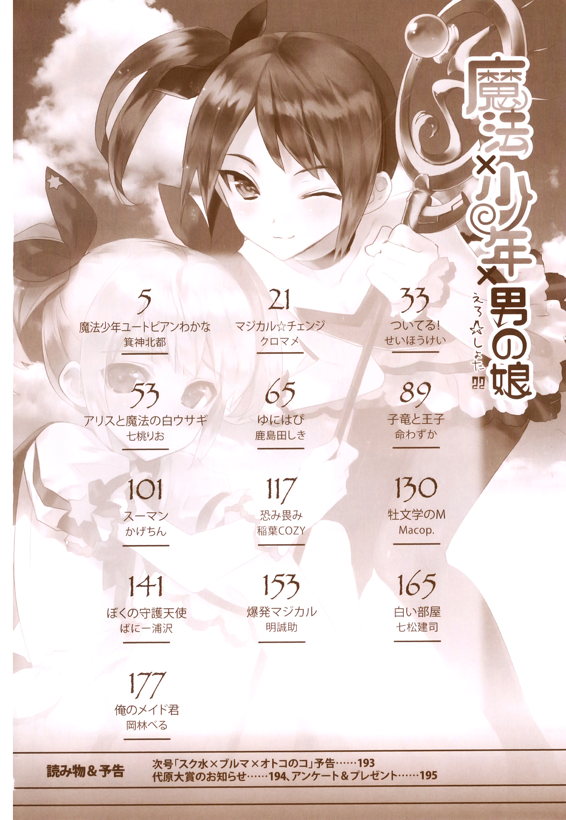 Ero Shota 22 - Mahou X Shounen X Otokonoko page 5 full