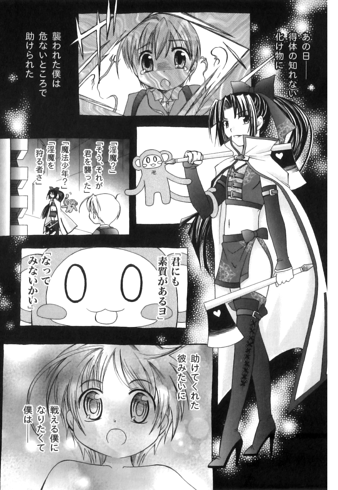Ero Shota 22 - Mahou X Shounen X Otokonoko page 6 full