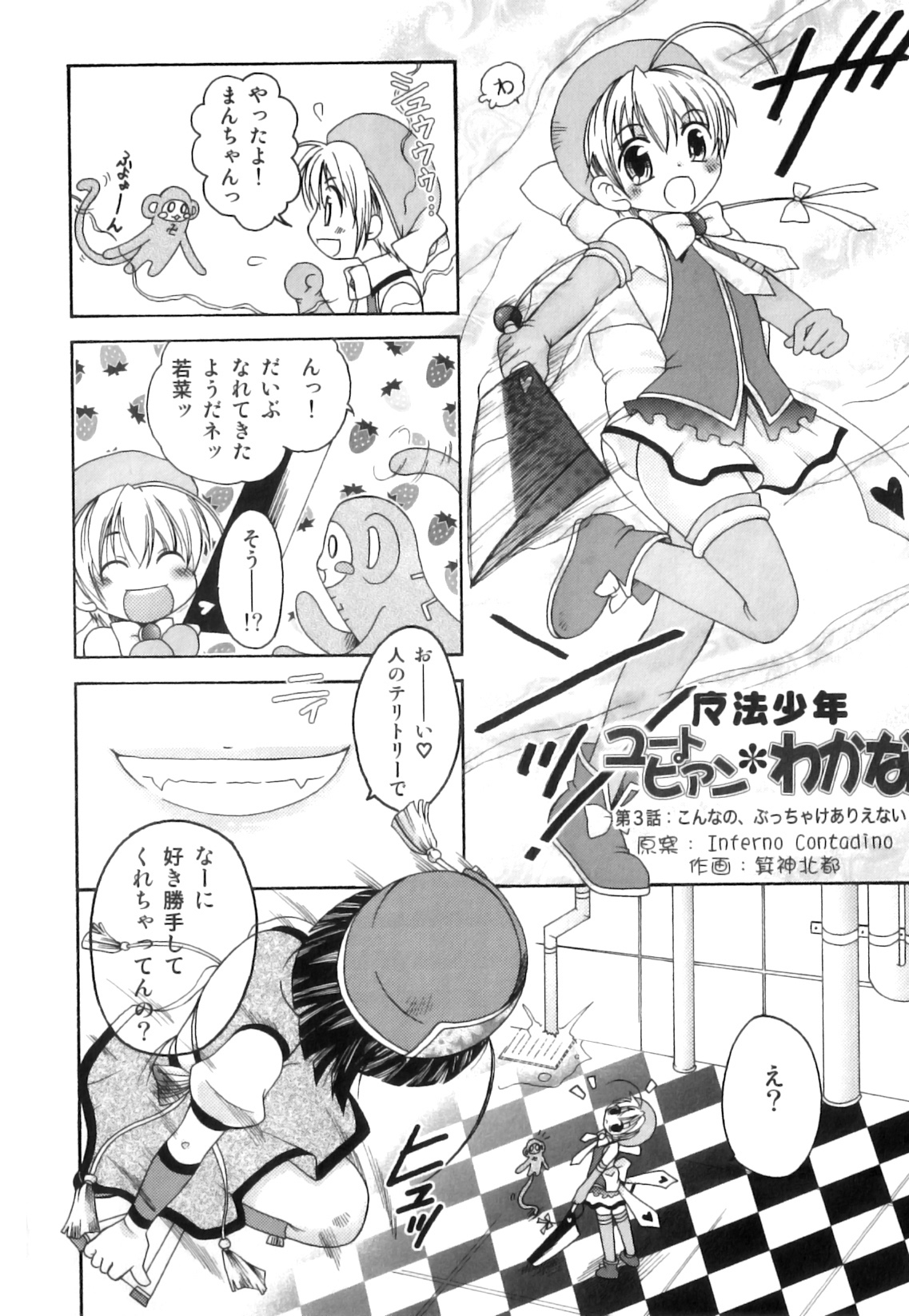 Ero Shota 22 - Mahou X Shounen X Otokonoko page 7 full