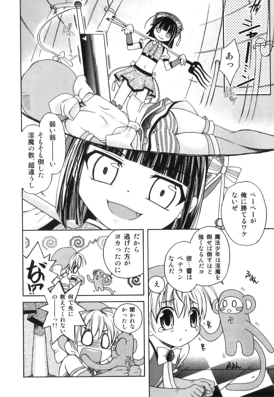 Ero Shota 22 - Mahou X Shounen X Otokonoko page 9 full