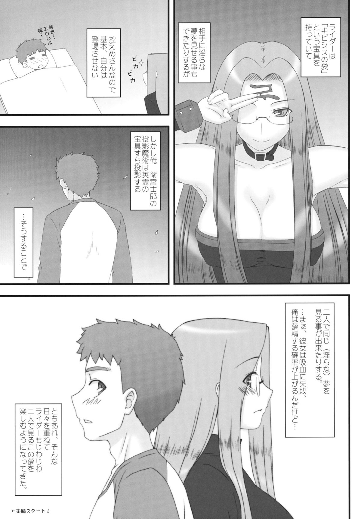 Yaraena. 12 Rider-san no Ha.chi.mi.tsu Zangeshitsu page 2 full
