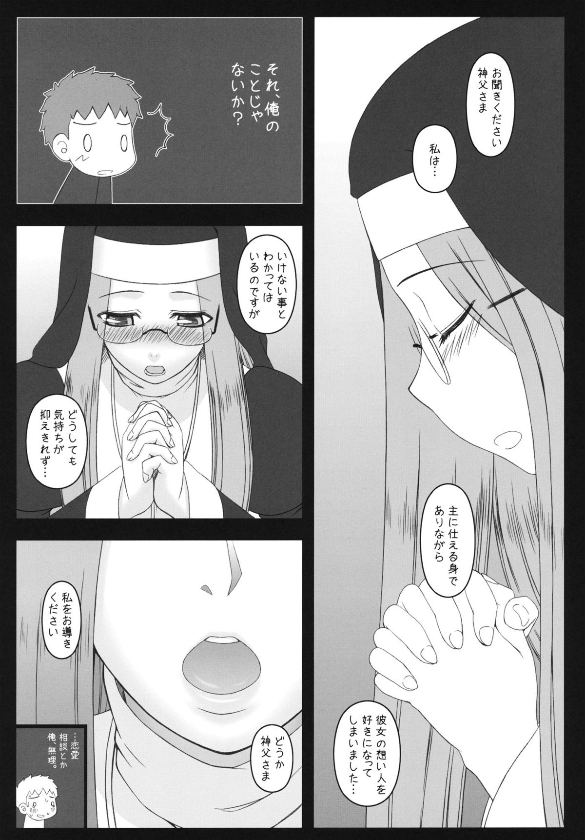 Yaraena. 12 Rider-san no Ha.chi.mi.tsu Zangeshitsu page 4 full