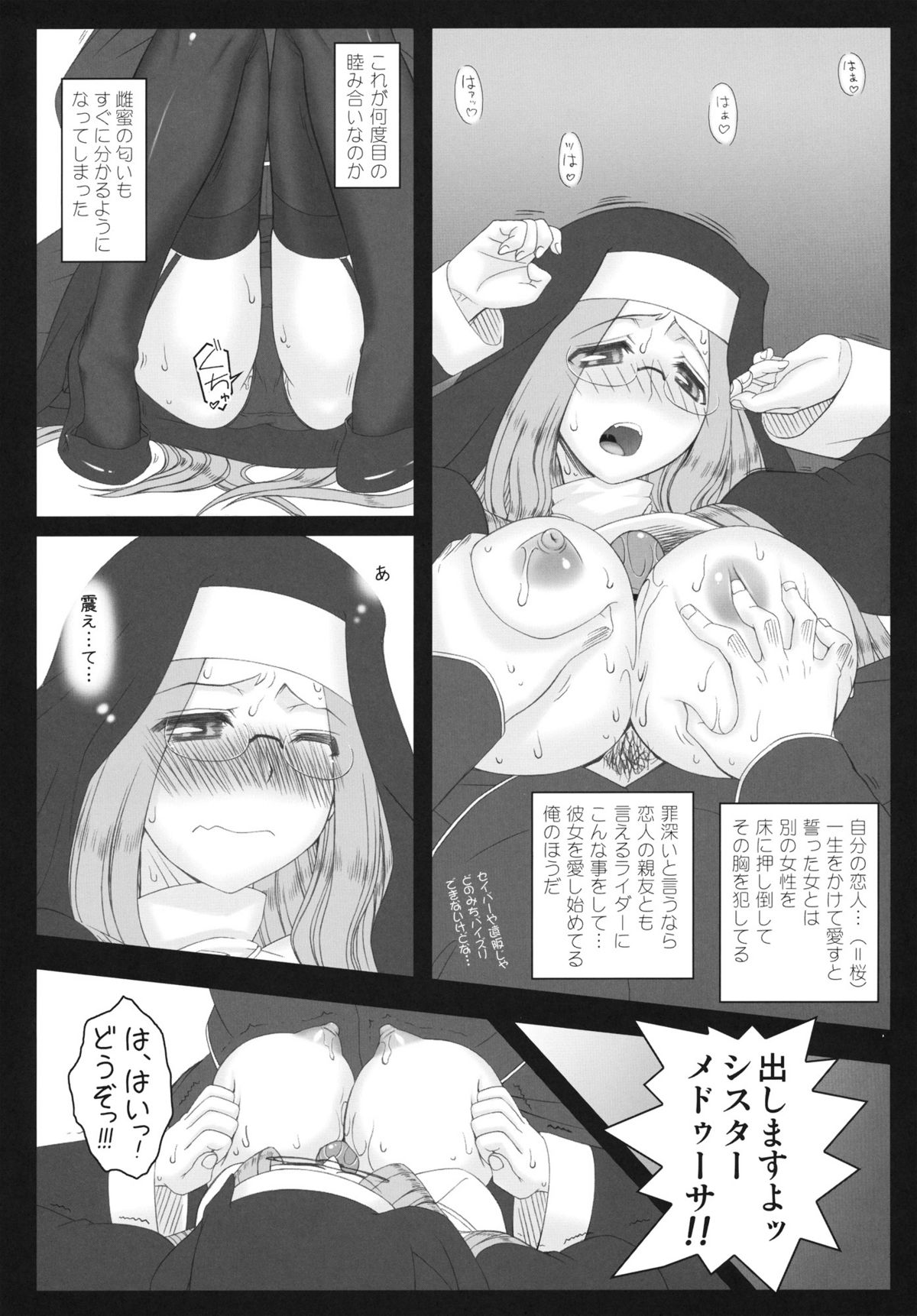 Yaraena. 12 Rider-san no Ha.chi.mi.tsu Zangeshitsu page 9 full