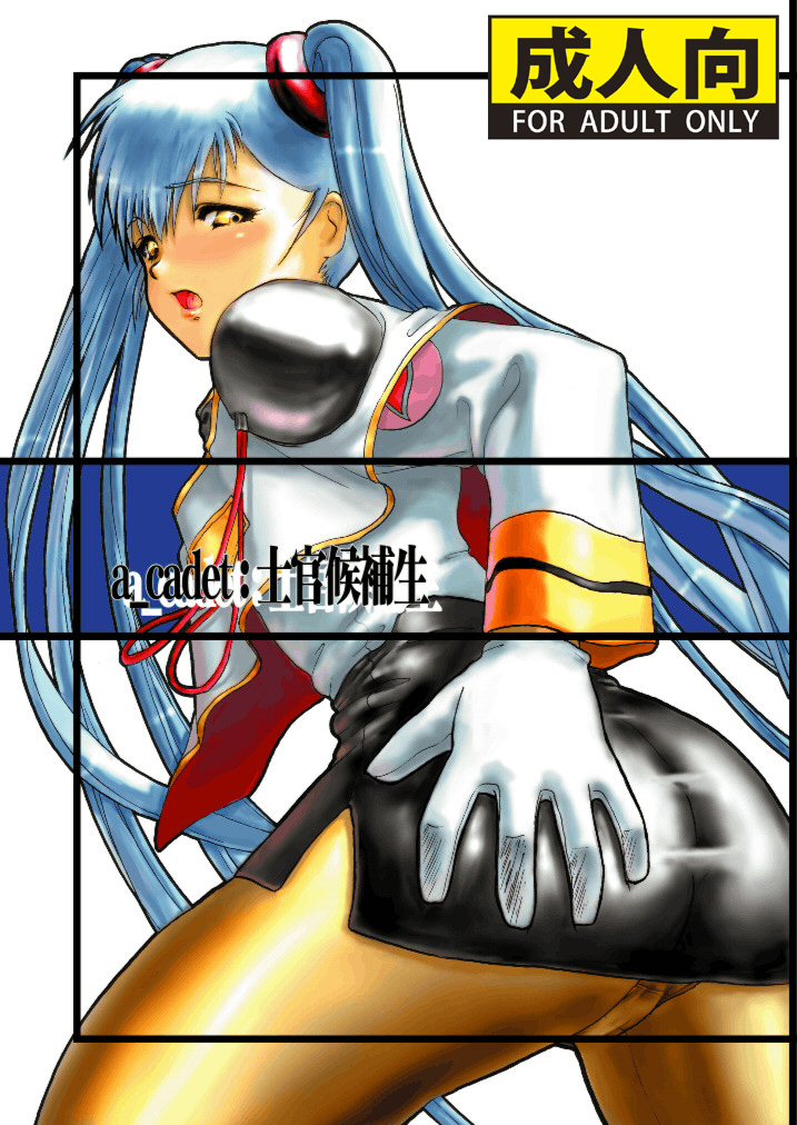 a_cadet: Shikan Kouhosei page 1 full