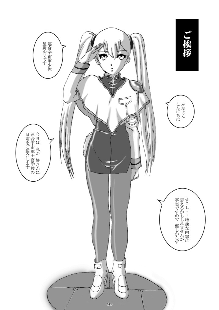 a_cadet: Shikan Kouhosei page 5 full