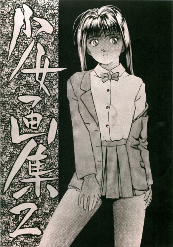 Shoujo Gashuu 2 cover