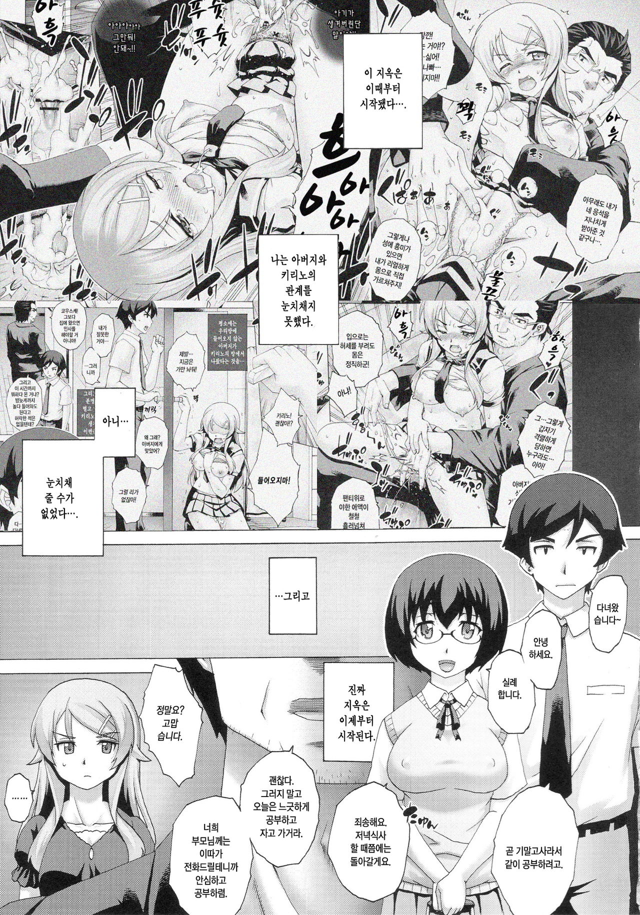 PM 29 Chichi Imouto 2 page 6 full