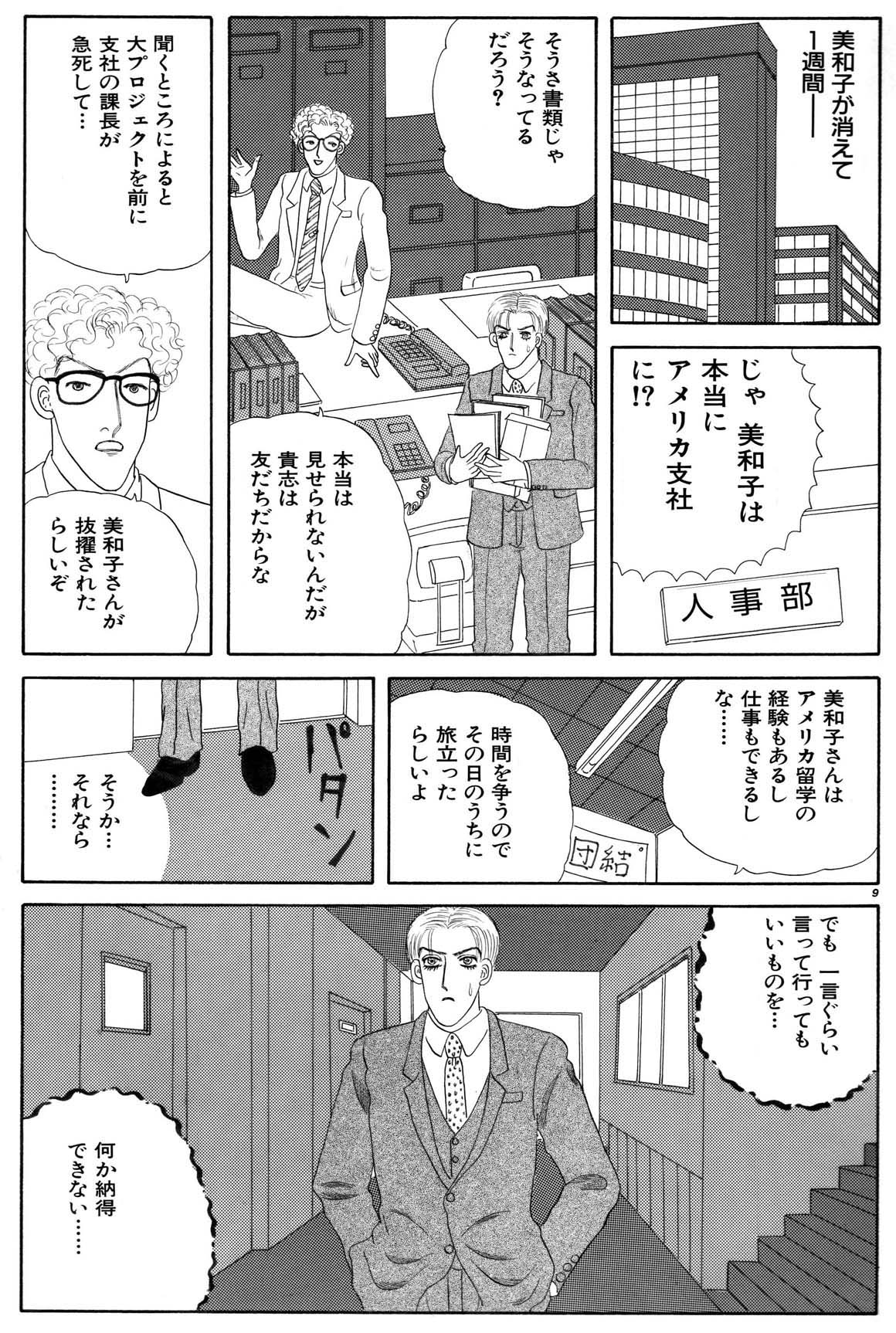 Pigger page 10 full