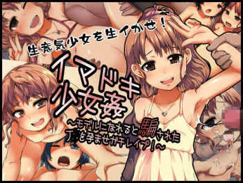 Imadoki Shoujo Kan ~Model ni Nareru to Damasareta J○ o Haramase Gachi Rape!~ cover