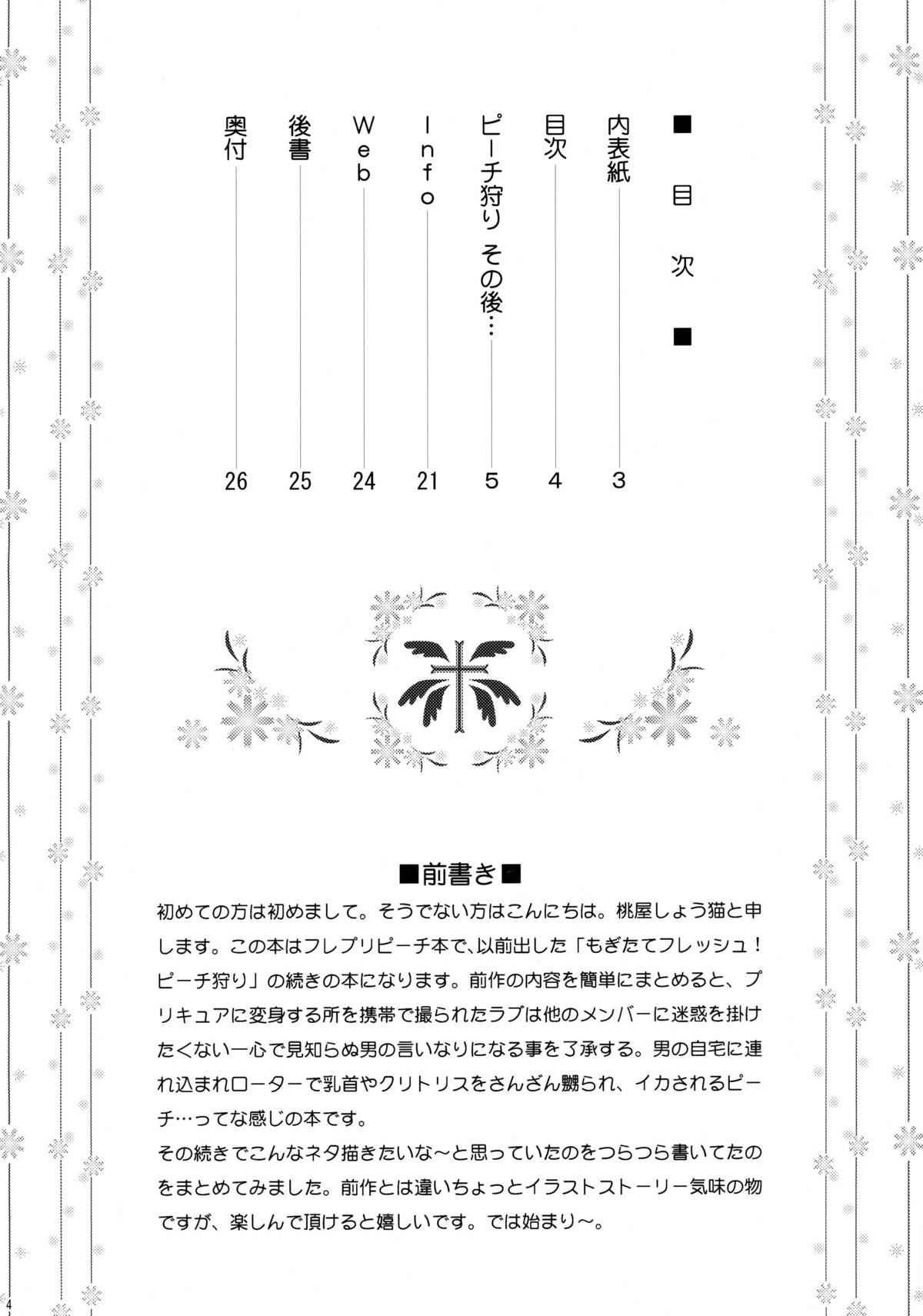 Peach Kari Sono Go... page 3 full