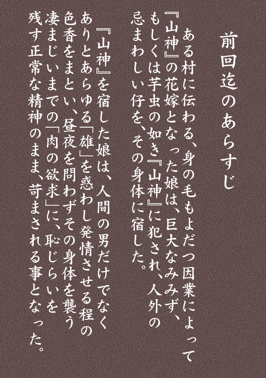 Maguma no Ikenie - Juukan oni kan page 2 full