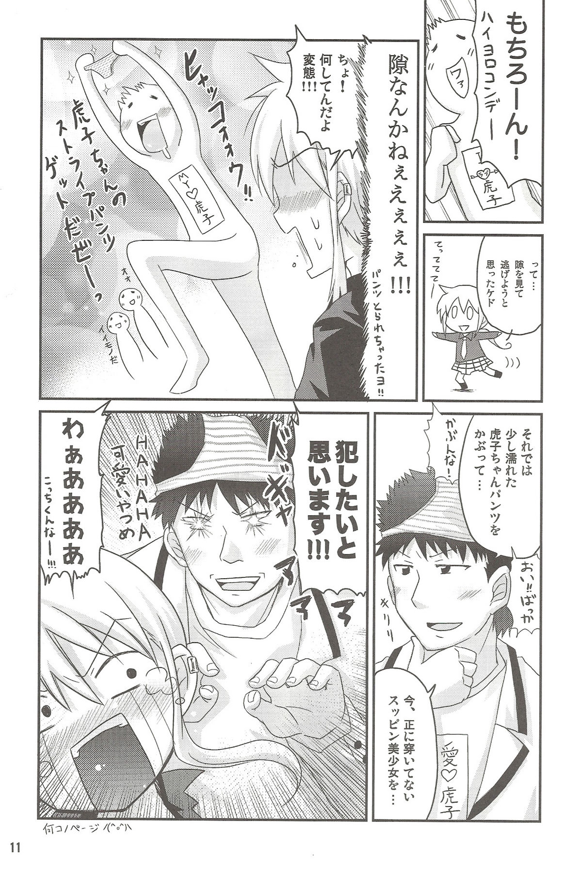 Tora da! Tora ni Narun da! page 10 full