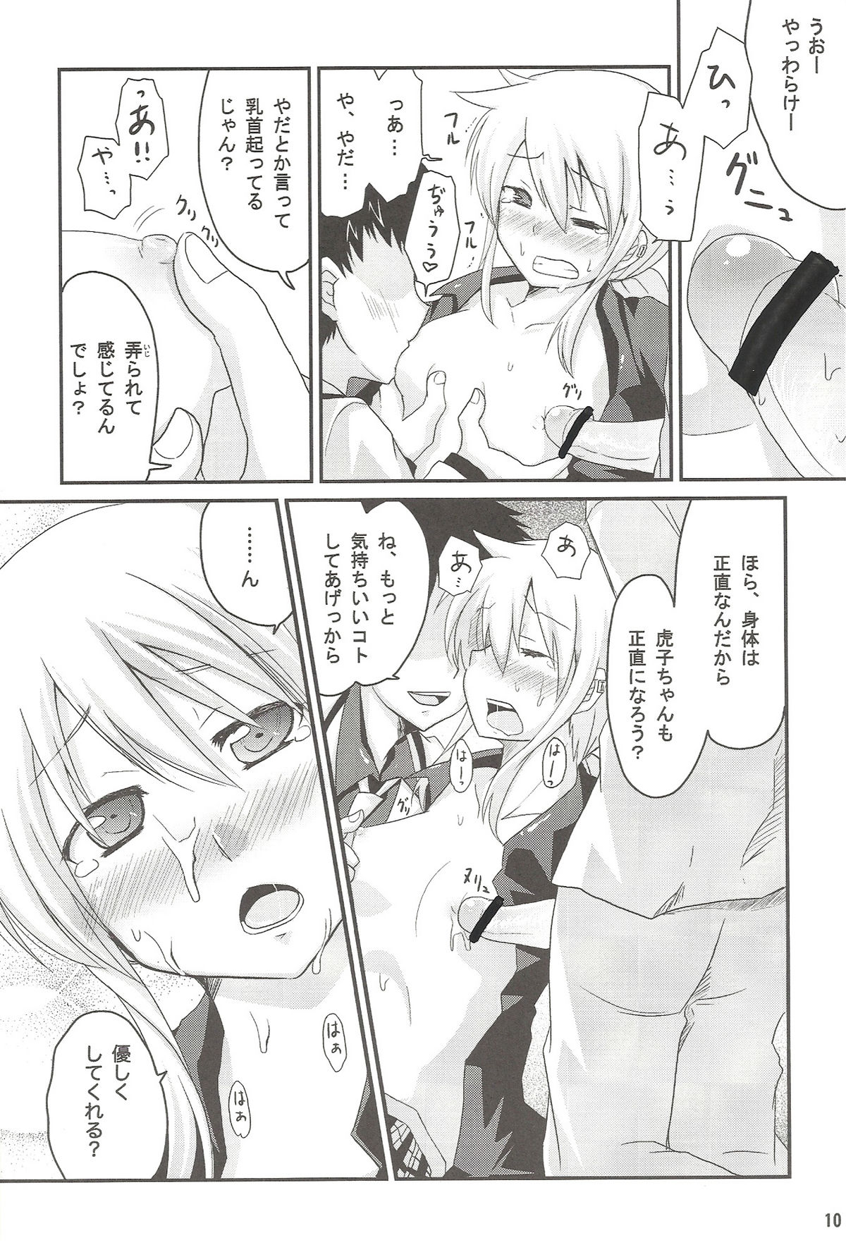 Tora da! Tora ni Narun da! page 9 full