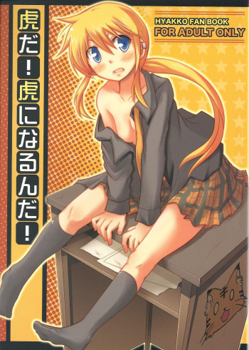 Tora da! Tora ni Narun da! cover