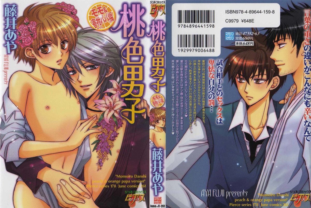 Momoiro Danshi ~Momo &amp; Mikan Papa Hen~ page 2 full