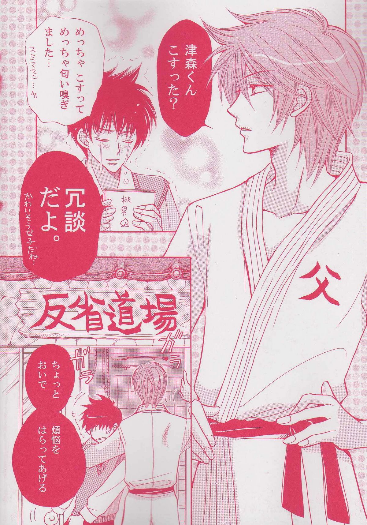 Momoiro Danshi ~Momo &amp; Mikan Papa Hen~ page 5 full