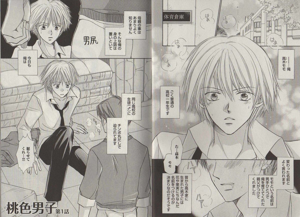 Momoiro Danshi ~Momo &amp; Mikan Papa Hen~ page 8 full