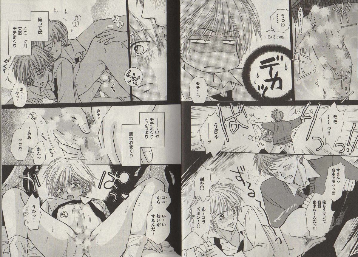 Momoiro Danshi ~Momo &amp; Mikan Papa Hen~ page 9 full