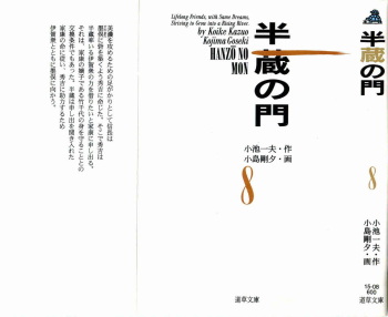 Hanzou no Mon Vol.8 cover