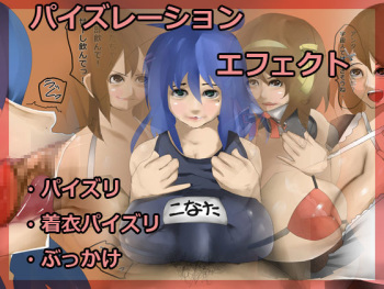 パイズレーションエフェクト cover