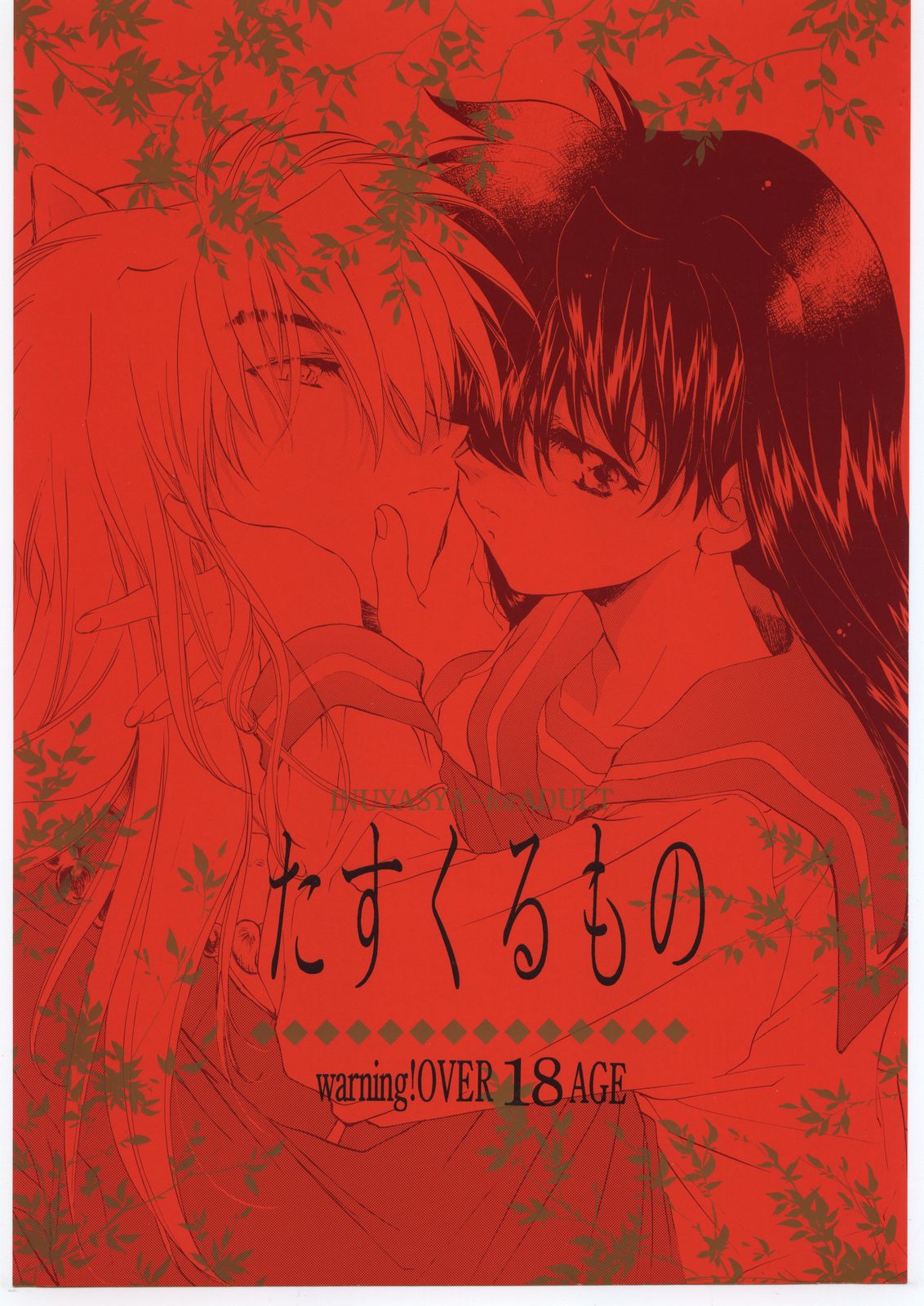 Tasukurumono page 1 full