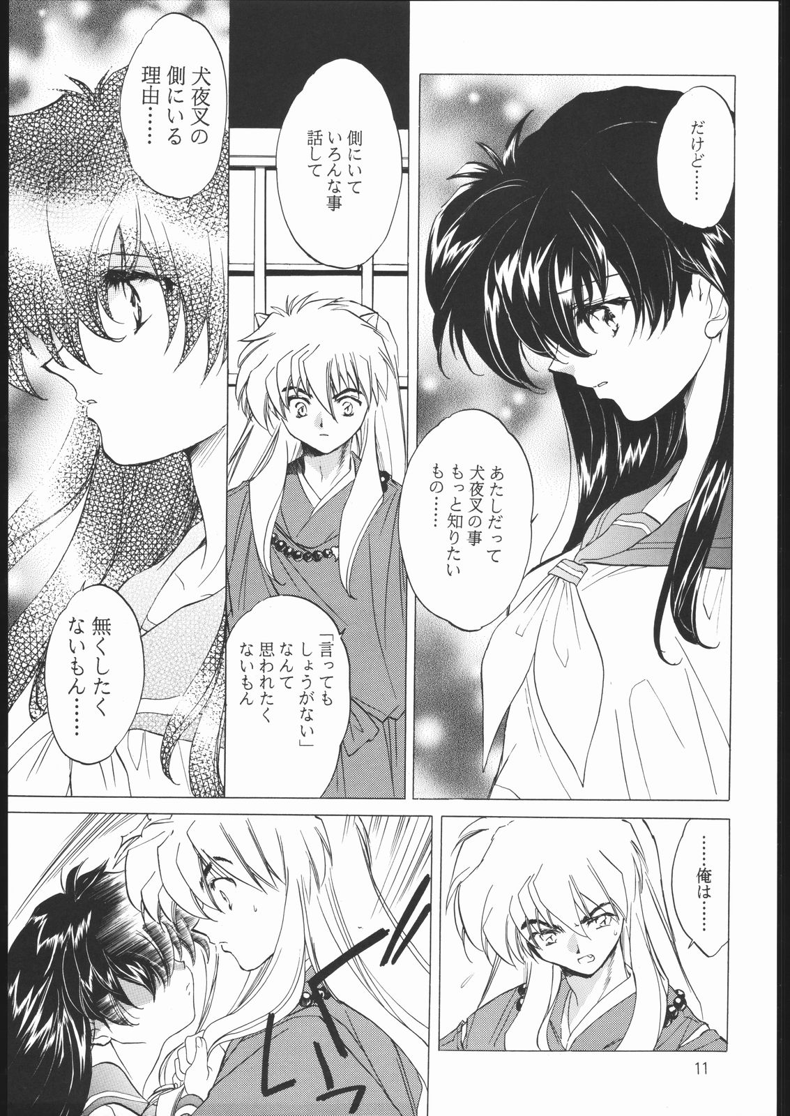Tasukurumono page 10 full