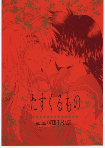 Tasukurumono cover