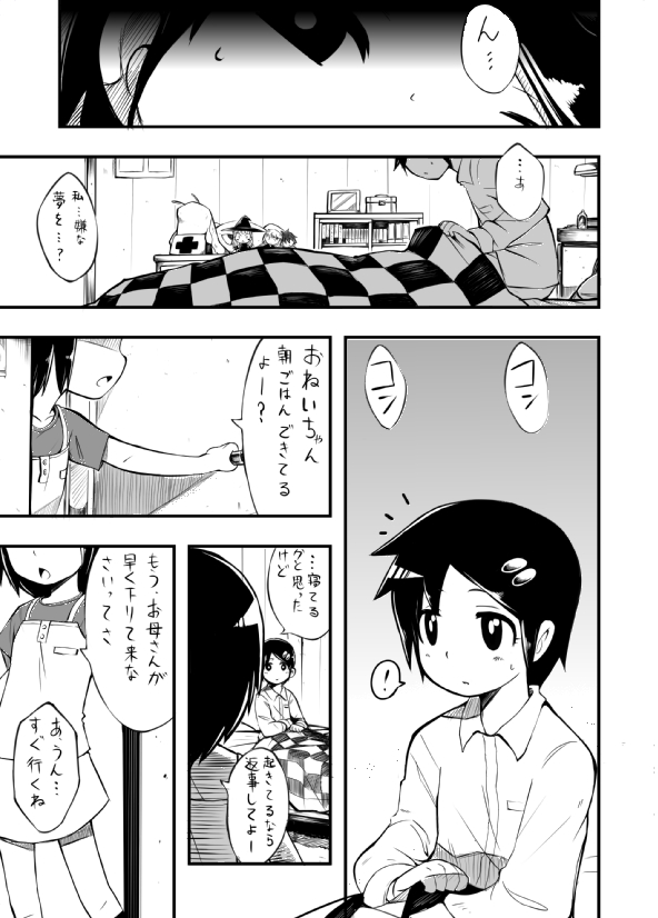 Sakuri-san Kyou mo Shin de Kudasai page 3 full